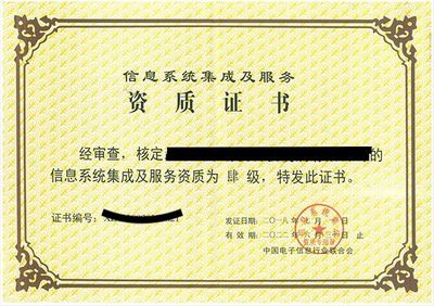 信息系統(tǒng)集成服務關鍵認證資質(zhì)解析 CS、CCRC、ITSS、DCMM、CMMI、SC與QS